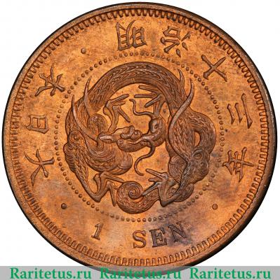 1 сен (sen) 1880 года   Япония