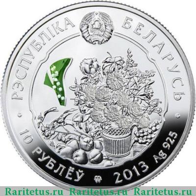 10 рублей 2013 года  виола Беларусь proof