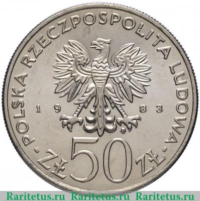 50 злотых (zlotych) 1983 года  Ян Собеский Польша