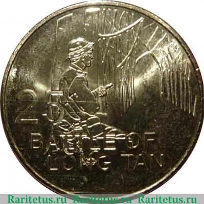 Реверс монеты 25 центов (cents) 2016 года  Лонг Тан Австралия