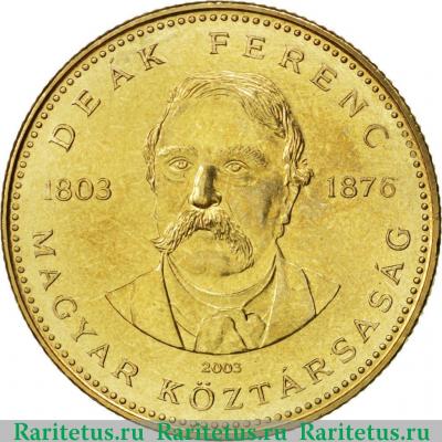 20 форинтов (forint) 2003 года   Венгрия