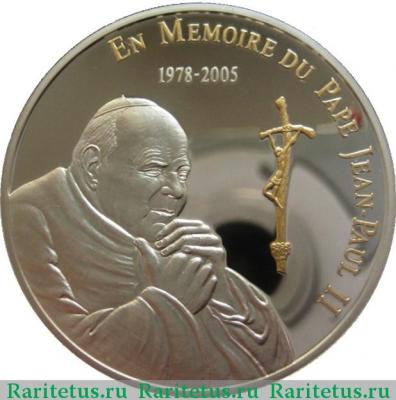Реверс монеты 10 франков (francs) 2005 года   Конго (ДРК) proof