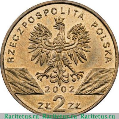 2 злотых (zlote) 2002 года  болотная черепаха Польша