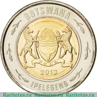 2 пулы (pula) 2013 года   Ботсвана