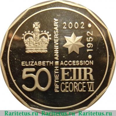 Реверс монеты 50 центов (cents) 2002 года   Австралия proof