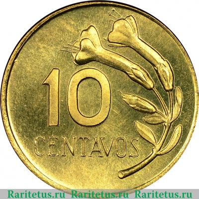 Реверс монеты 10 сентаво (centavos) 1966 года   Перу