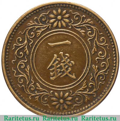 Реверс монеты 1 сен (sen) 1918 года   Япония
