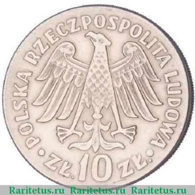 10 злотых (zlotych) 1964 года  надпись вдавленная Польша
