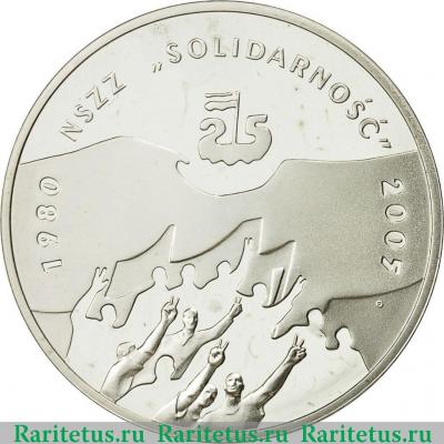 10 злотых (zlotych) 2005 года  Солидарность Польша proof