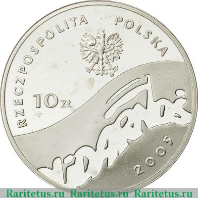 Реверс монеты 10 злотых (zlotych) 2005 года  Солидарность Польша proof