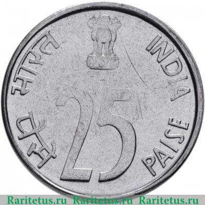 25 пайс (paise) 1999 года ♦  Индия