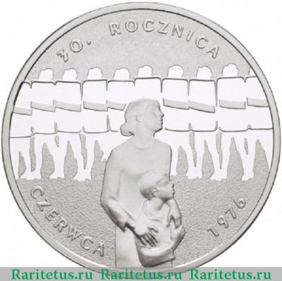 Реверс монеты 10 злотых (zlotych) 2006 года  30 лет протестам Польша proof