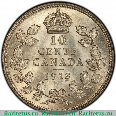 Реверс монеты 10 центов (cents) 1913 года   Канада