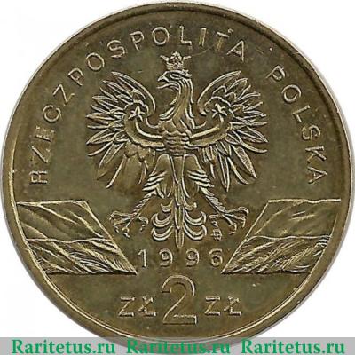 2 злотых (zlote) 1996 года  ёж Польша
