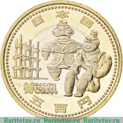 500 йен (yen) 2010 года  Аомори Япония