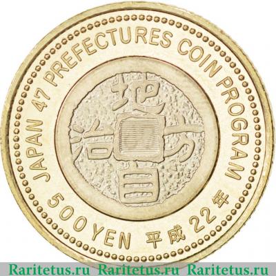 Реверс монеты 500 йен (yen) 2010 года  Аомори Япония