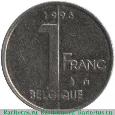 Реверс монеты 1 франк (franc) 1996 года  BELGIQUE Бельгия