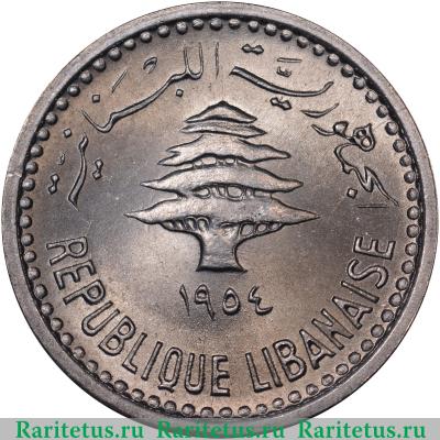 5 пиастров (piastres) 1954 года   Ливан