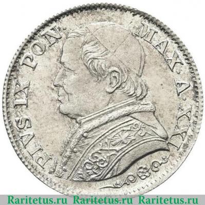 5 сольдо (soldi) 1866 года   Папская область
