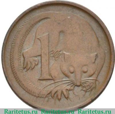 Реверс монеты 1 цент (cent) 1967 года   Австралия