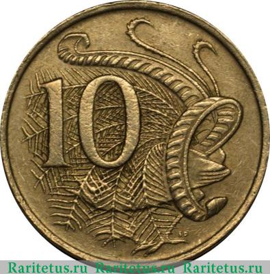 Реверс монеты 10 центов (cents) 1979 года   Австралия