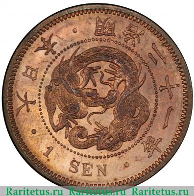1 сен (sen) 1888 года   Япония