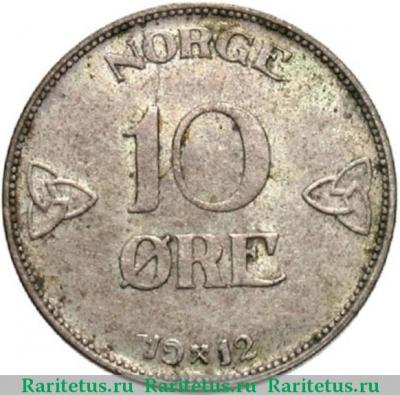 Реверс монеты 10 эре (ore) 1912 года   Норвегия