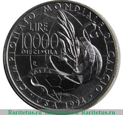 Реверс монеты 10000 лир (lire) 1994 года  ЧМ Италия
