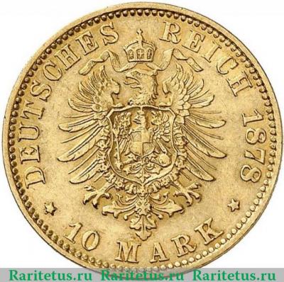 Реверс монеты 10 марок (mark) 1878 года   Германия (Империя)