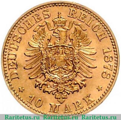 Реверс монеты 10 марок (mark) 1878 года   Германия (Империя)