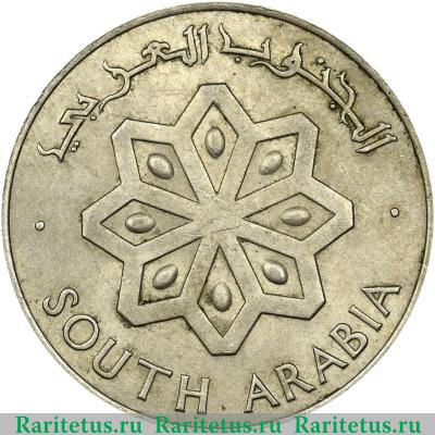 50 филсов (fils) 1964 года   Южная Аравия