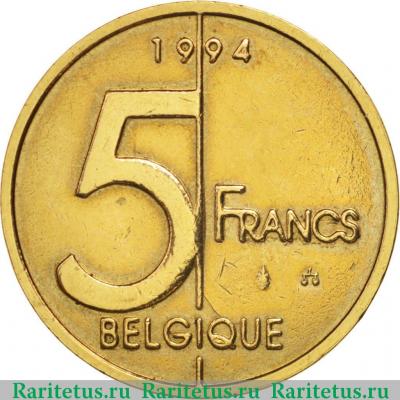 Реверс монеты 5 франков (francs) 1994 года   Бельгия