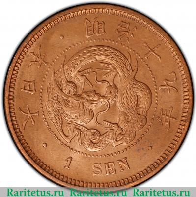 1 сен (sen) 1886 года   Япония