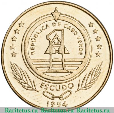 1 эскудо (escudo) 1994 года   Кабо-Верде