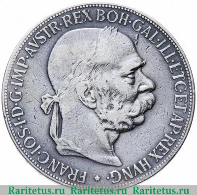 5 крон (corona) 1900 года   Австрия