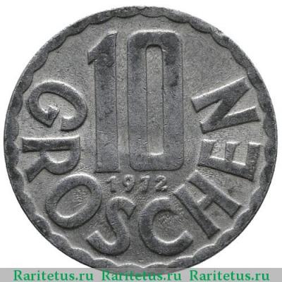 Реверс монеты 10 грошей (groschen) 1972 года   Австрия