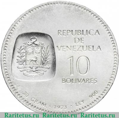 10 боливаров (bolivares) 1973 года   Венесуэла