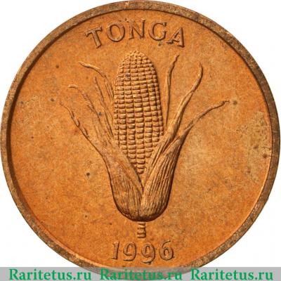 1 сенити (seniti) 1996 года   Тонга