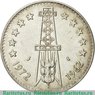 5 динаров (dinars) 1972 года  сова Алжир