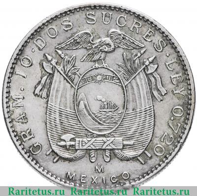 Реверс монеты 2 сукре (sucres) 1944 года   Эквадор