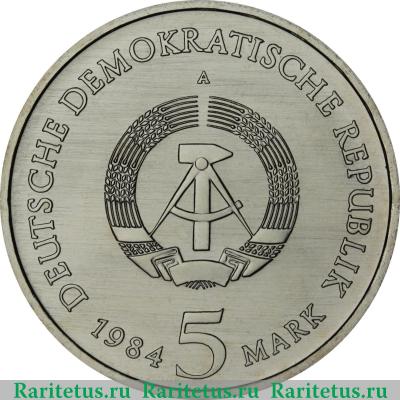 5 марок (mark) 1984 года  церковь Томаса Германия (ГДР)