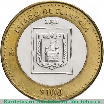 Реверс монеты 100 песо (pesos) 2003 года   Мексика