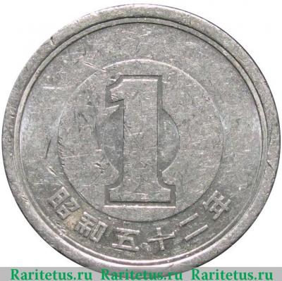 Реверс монеты 1 йена (yen) 1977 года   Япония