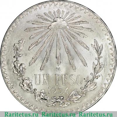 Реверс монеты 1 песо (peso) 1934 года   Мексика