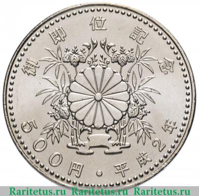 Реверс монеты 500 йен (yen) 1990 года   Япония