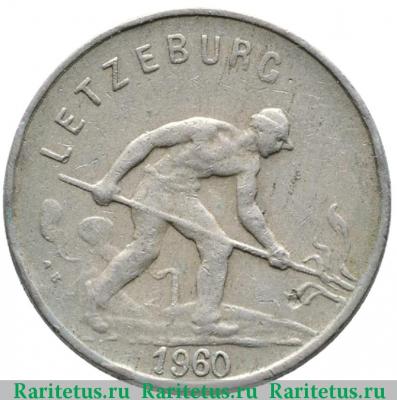 1 франк (franc) 1960 года   Люксембург