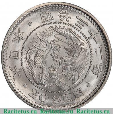 20 сенов (sen) 1899 года   Япония