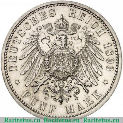 Реверс монеты 5 марок (mark) 1893 года   Германия (Империя)