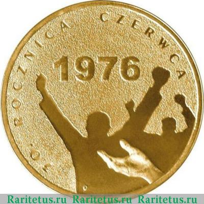 Реверс монеты 2 злотых (zlote) 2006 года  30 лет протестам Польша