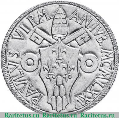 2 лиры (lire) 1975 года   Ватикан